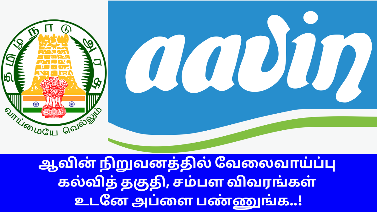 Aavin Chennai Recruitment 2024