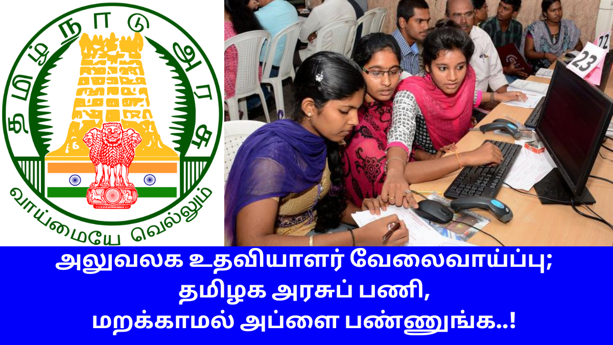 Anna University Office Assistant Recruitment 2024