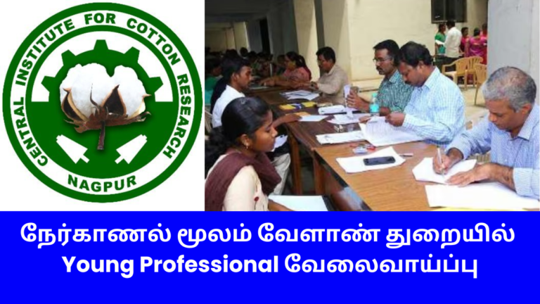 CICR Coimbatore Recruitment 2024