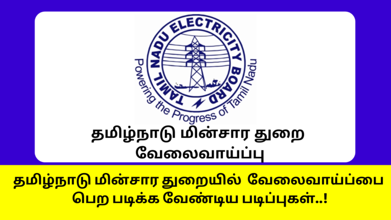 Courses to study to get employment in Tamil Nadu Electricity Sector