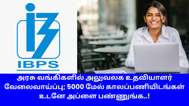 IBPS CRP Recruitment 2024