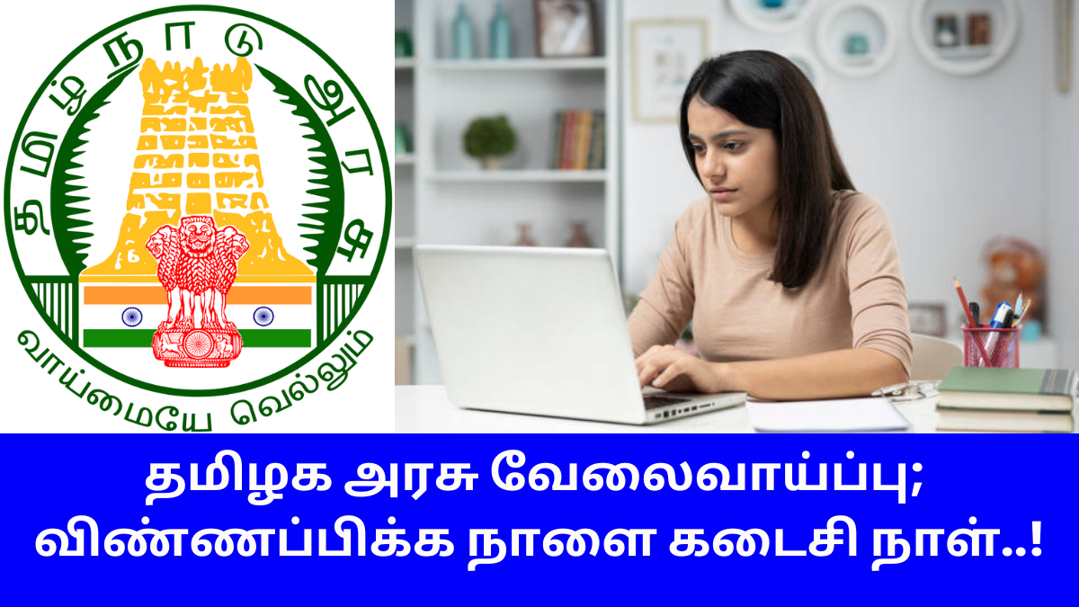 TN Govt Job June 14 Last Date to Apply