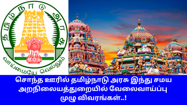 TNHRCE Arangavalar Recruitment 2024