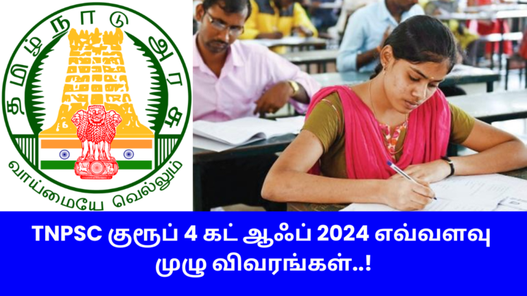 TNPSC Group 4 2024 Cut Off Mark Expected