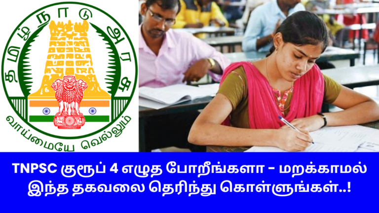 TNPSC Group 4 Exam 2024 Important Instructions